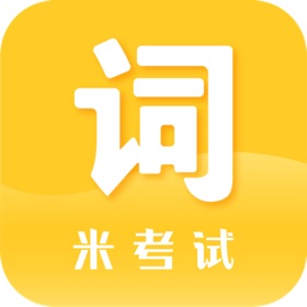 米考试背单词