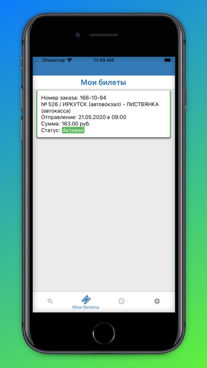Автовокзал Онлайн screenshot-4