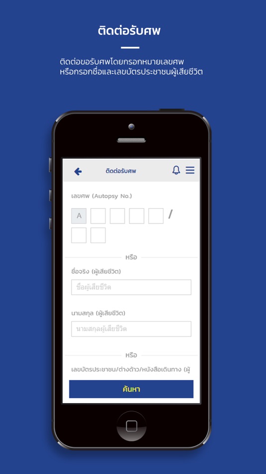 #5. CIFS-eService (iOS) 由: Central of Institute Forensic Science
