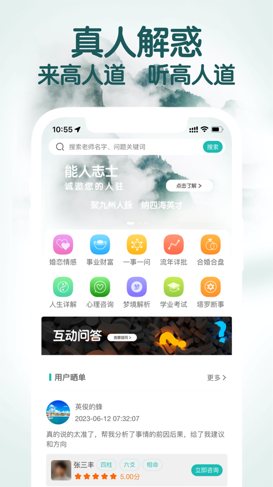 #1. 高人道-八字合婚八字算命软件 (iOS) 由: 丽 熊