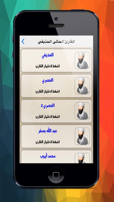 مصحف التجويد الملون iPhone screenshot 5 - Book app