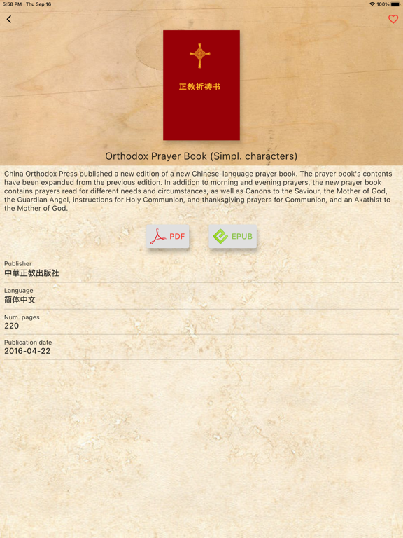 Screenshot #6 pour Orthodox Christian Library