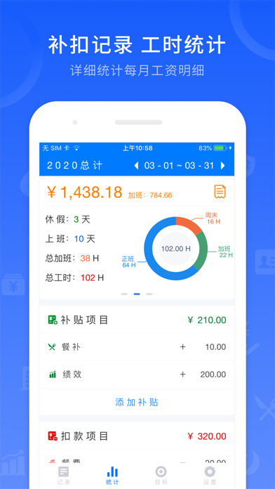 工时记录-记加班考勤助手 app screenshot 3