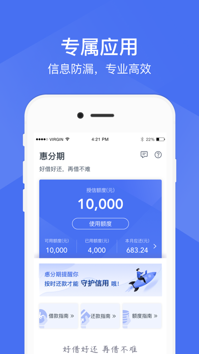 Screenshot #1 pour 惠分期-极速借钱