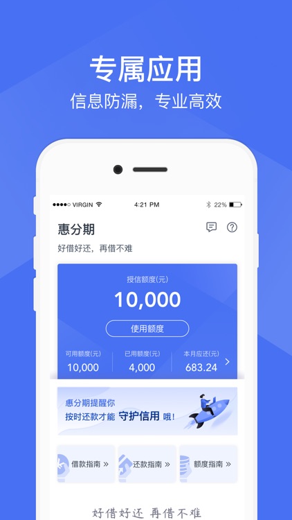 惠分期-极速借钱