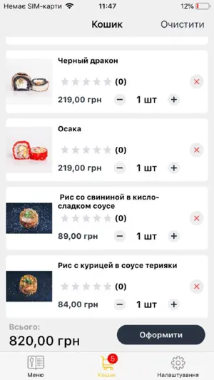 TimeOut --> доставка суші screenshot 3