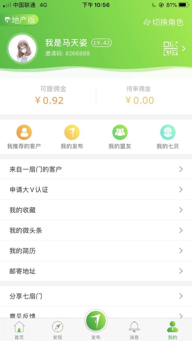 七扇门 - 房产独立经纪人生态平台！ Screenshot