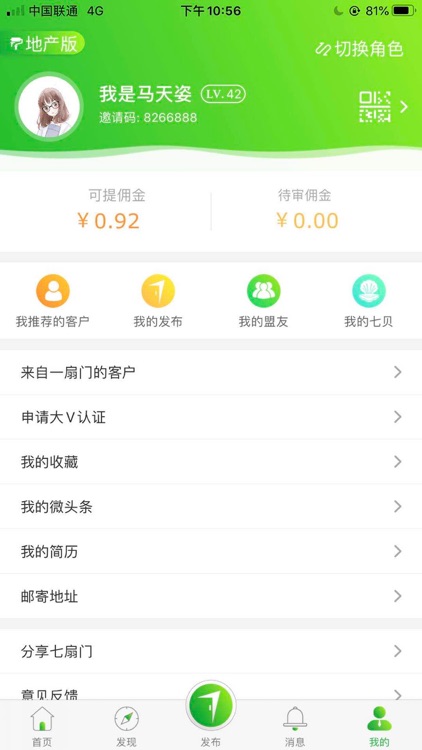 七扇门 - 房产独立经纪人生态平台！ screenshot-4