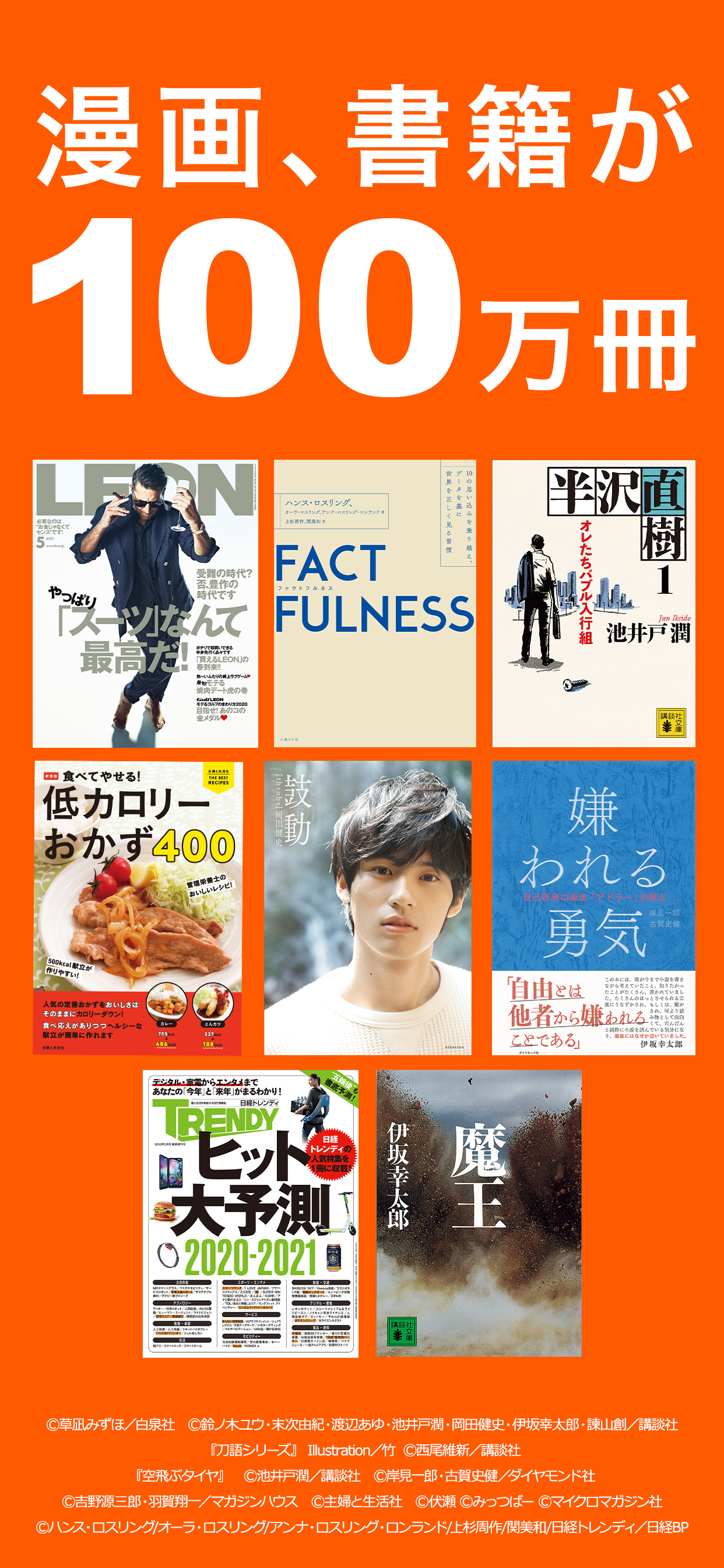 ブックライブ 漫画も豊富な電子書籍