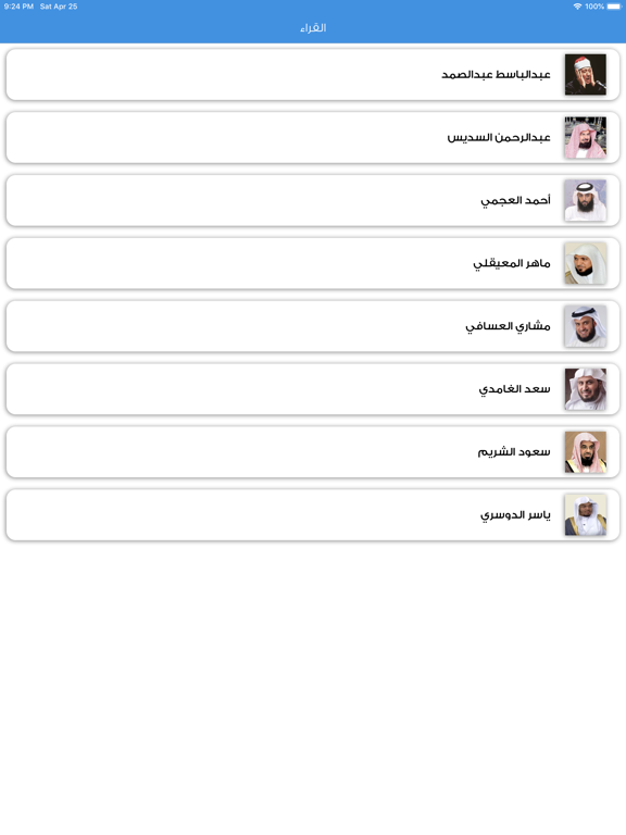 القران الكريم المكتبة الصوتية iPad screenshot