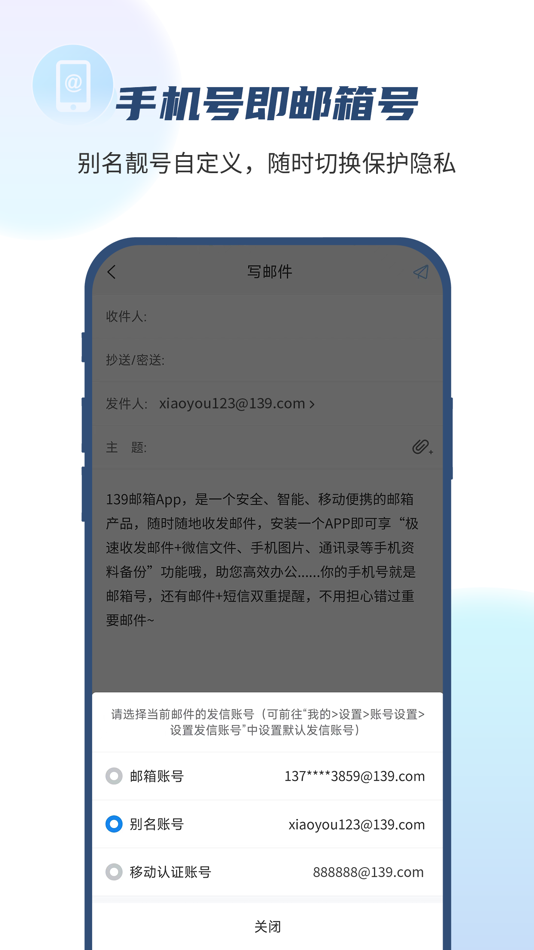 #1. 139邮箱-手机号即是邮箱号 (iOS) 由: China Mobile Internet Company Limited