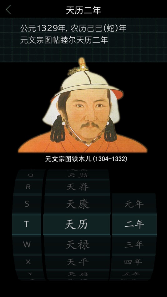 #5. Timeline of Chinese History (iOS) 来自: 俊 姜