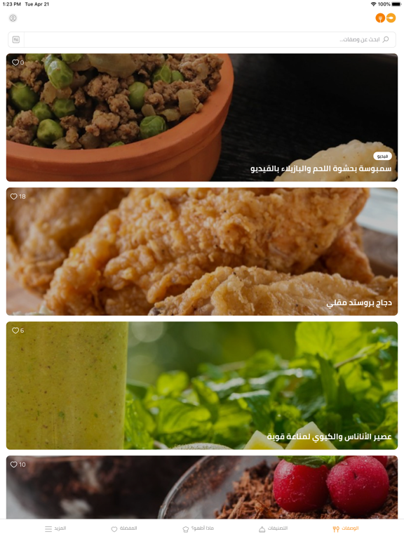 مطبخ سيدتي iPad screenshot 4 - Food & Drink app