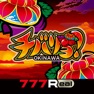 Get [777Real]チバリヨ-30 for iOS, iPhone, iPad Aso Report
