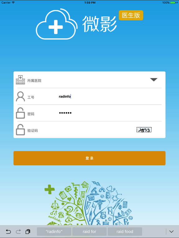 Screenshot #4 pour 微影医生