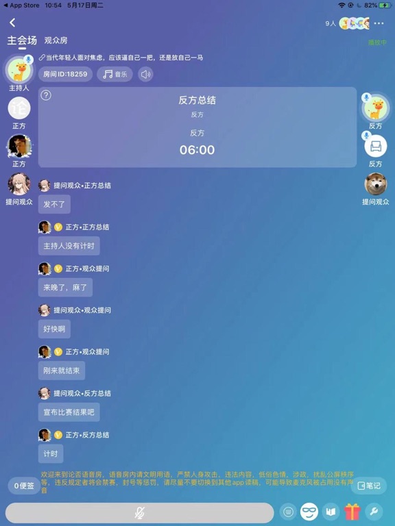 论否 iPad screenshot 1 - Social Networking app