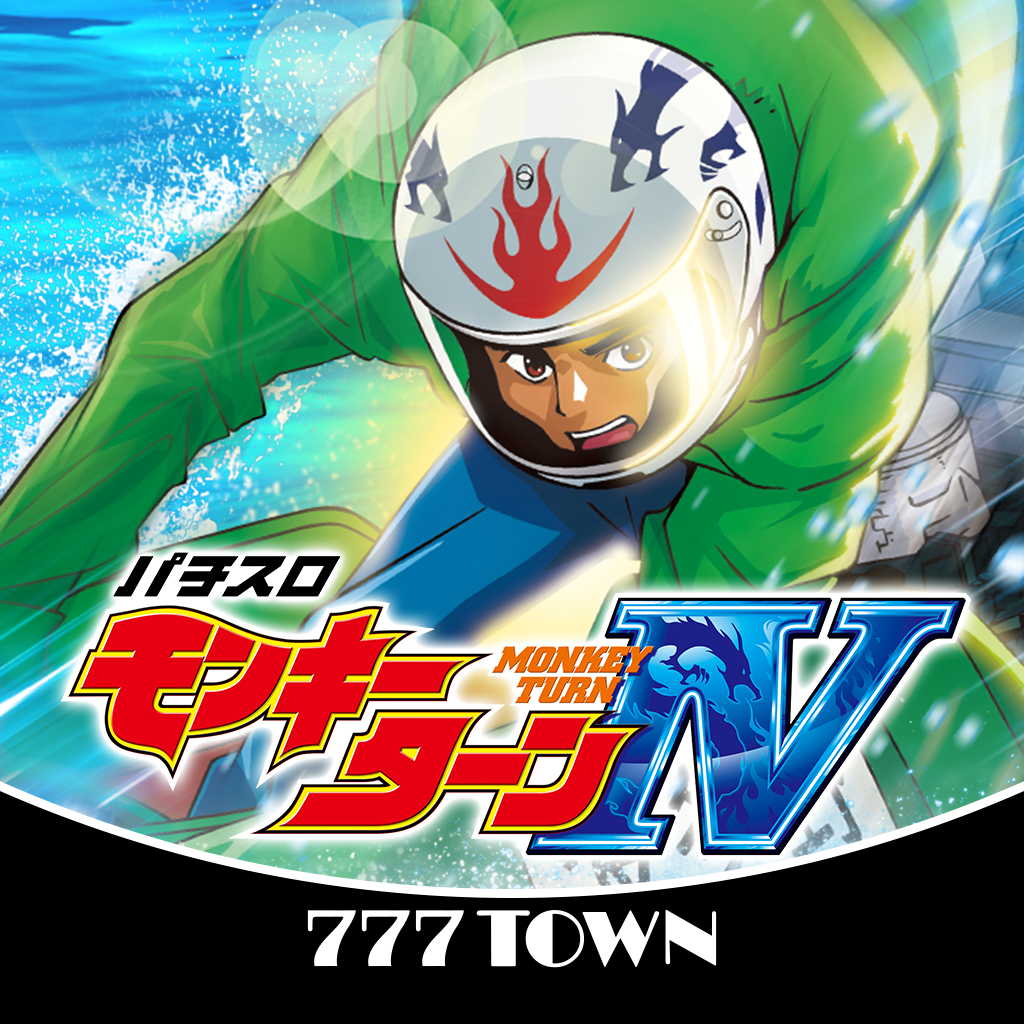 Get 【777TOWN】パチスロ モンキーターンⅣ for iOS, iPhone, iPad Aso Report