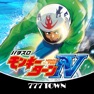 Get 【777TOWN】パチスロ モンキーターンⅣ for iOS, iPhone, iPad Aso Report