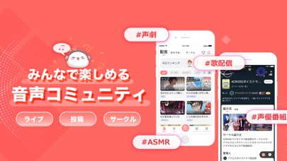 ピカピカ・音声コミュニティ - 音声ライブ配信アプリのおすすめ画像1