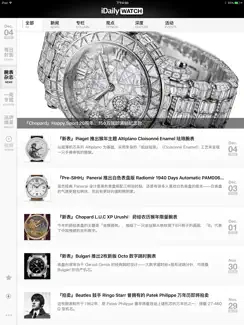 每日腕表杂志 · iDaily Watch iPad image 2