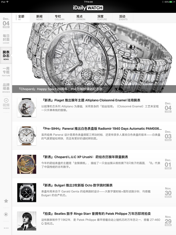 Screenshot #5 pour 每日腕表杂志 · iDaily Watch
