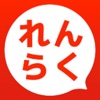 れんらくアプリ icon