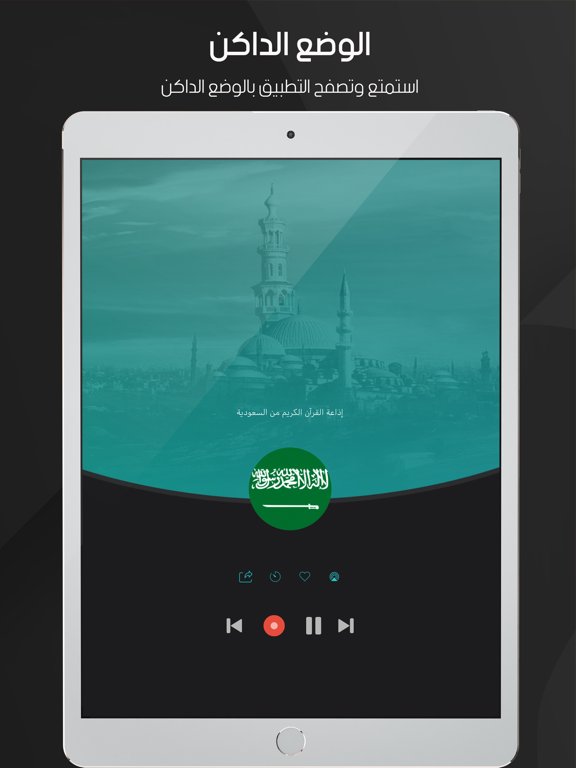 Quran Radios اذاعات القران iPad screenshot 5 - Music app