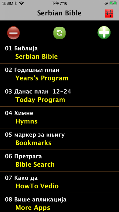 Screenshot #1 pour Serbian Audio Bible 塞尔维亚语圣经