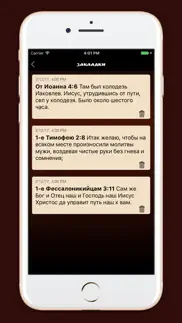 Библия. Синодальный перевод. айфон картинки 4