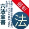 〔2014年リリースの『法令ブラウザ』が最新イーローズに対応しました〕