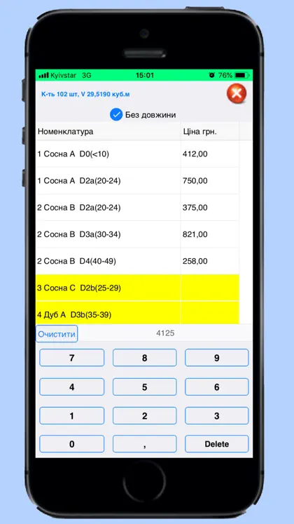 Кубатурник ДСТУ-4020-2-2001 screenshot 5 of 6
