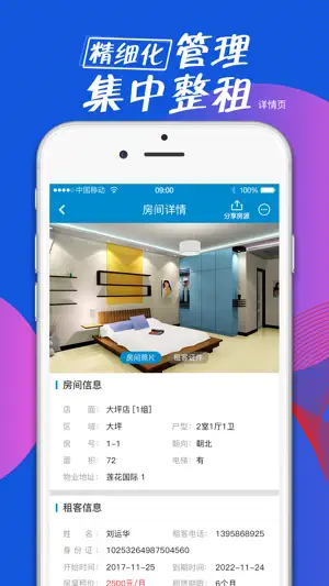 全房通-公寓管理系统 screenshot 2