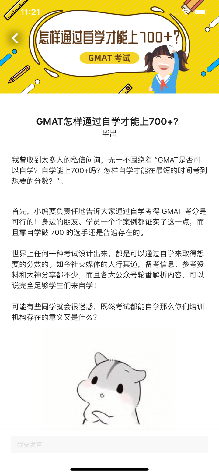 毕出GMAT - GMAT刷题备考神器 screenshot 8