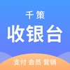 千策收银台 icon