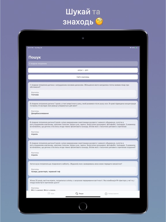 Screenshot #6 pour MedKrok - бази та буклети КРОК