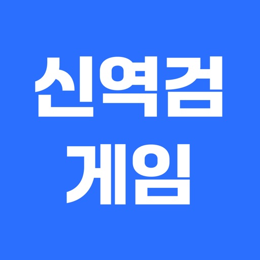 다풀어 | 신역검(AI면접) 게임 모음,역검,AI,면접