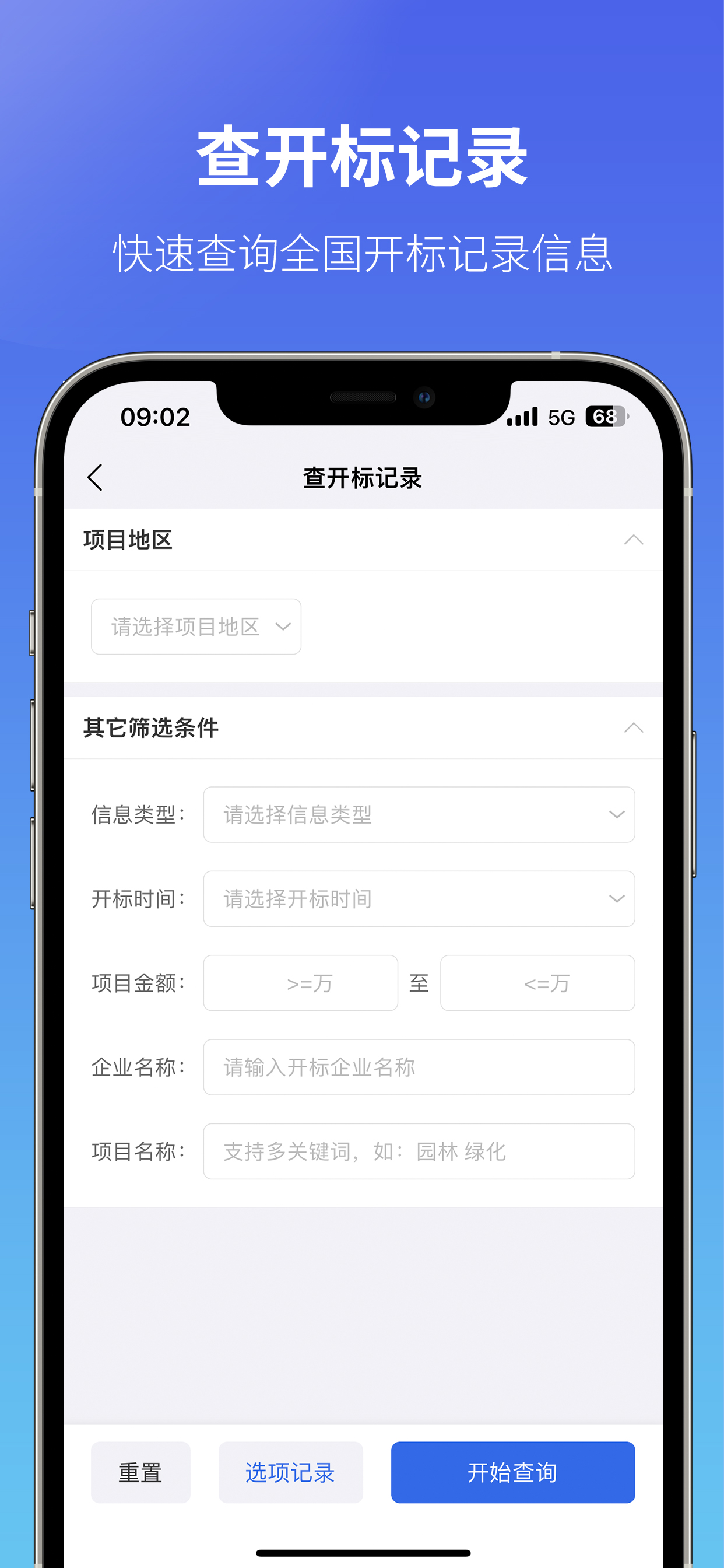 建设通 - 建筑业大数据服务平台