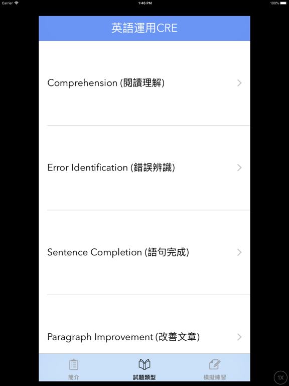 Screenshot #5 pour CRE英文運用