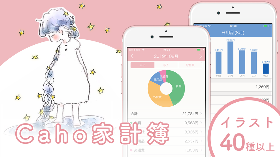Caho可愛いかけいぼ!学生/夫婦おかね管理 (iOS) 作者: LAN CHEN Caho可愛いかけいぼ!学生/夫婦おかね管理 (iOS) 作者: LAN CHEN