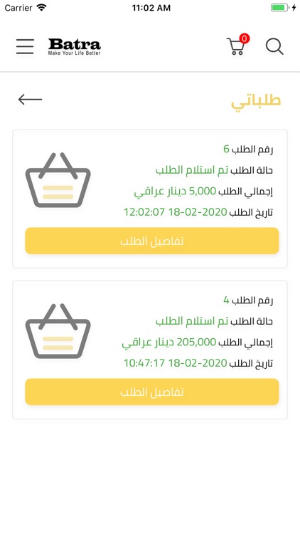 Batra - بترى screenshot-5