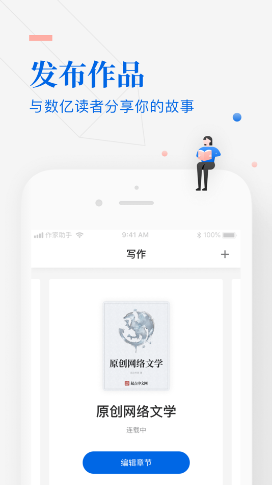 #1. 作家助手 (iOS) By: 上海阅文信息技术有限公司