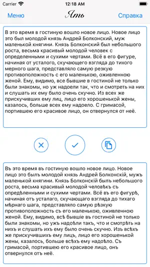 Ять screenshot 1