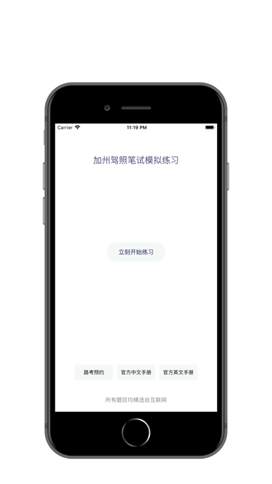 Screenshot #1 pour 美国加州驾照模拟题