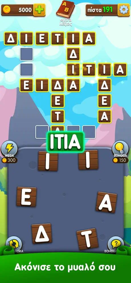 Γράμματα & Λέξεις