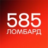 585*Ломбард icon