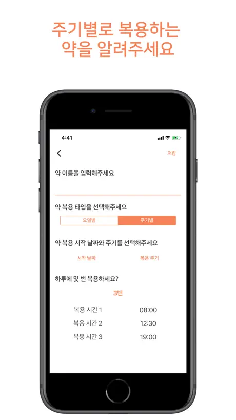 테이크 - 영양제 약 알림 챙겨먹기