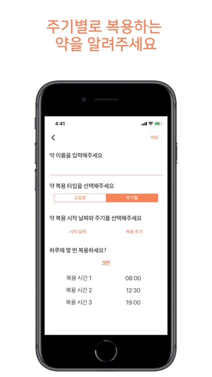 테이크 - 영양제 약 알림 챙겨먹기 screenshot-3