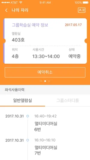 진주교육대학교 모바일 도서관 screenshot 4