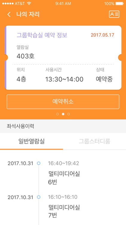 진주교육대학교 모바일 도서관 screenshot-3