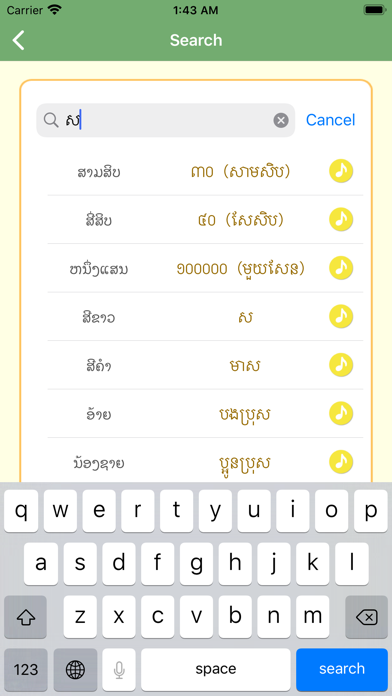 Khmer-Lao-Language Screenshot